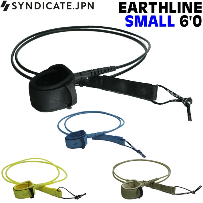 リーシュコード サーフィン 2026 SYNDICATE シンジケート EARTHLINE SMALL6 スモールウェーブ用 ショートボード用 LEASH 