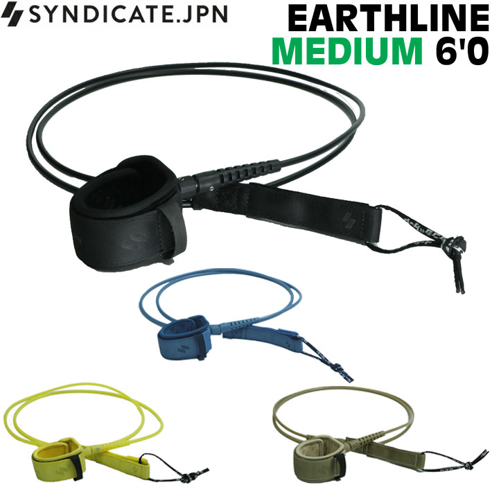 リーシュコード サーフィン 2026 SYNDICATE シンジケート EARTHLINE MEDIUM6 レギュラーウェーブ用 REGULAR ショートボード用