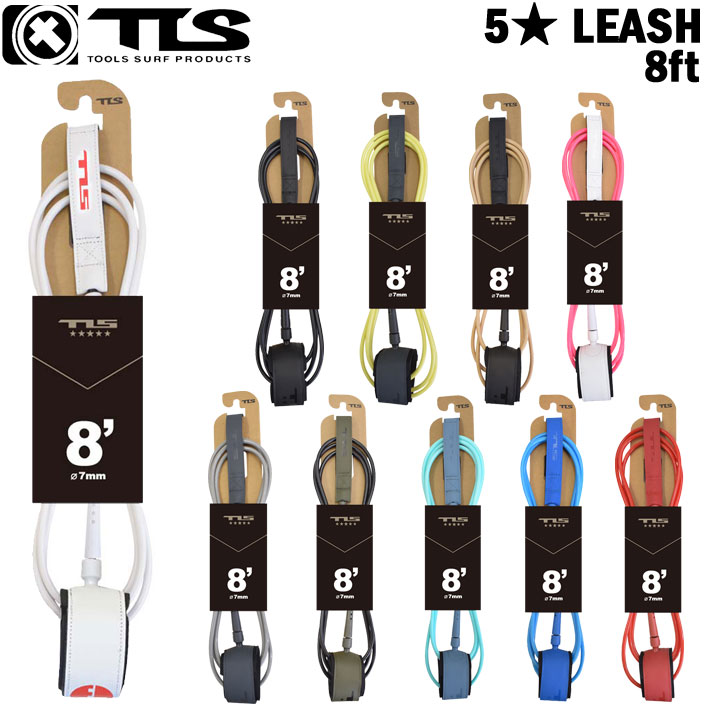 [現品限り]TLS 5☆ FIVE STAR LEASH 8ft ツールス トゥールス TOOLS TLS リーシュコード リーシュ サーフィン 流れ防止
