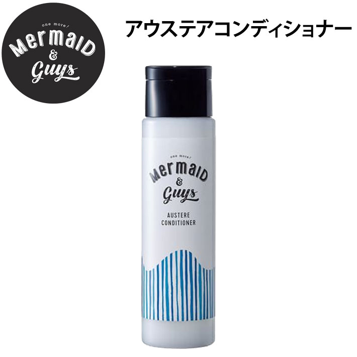 Mermaid & Guys マーメイドアンドガイズ アウステアコンディショナー [14] ノンシリコンコンディショナー リンス トリートメント 髪 保湿 日本正規品