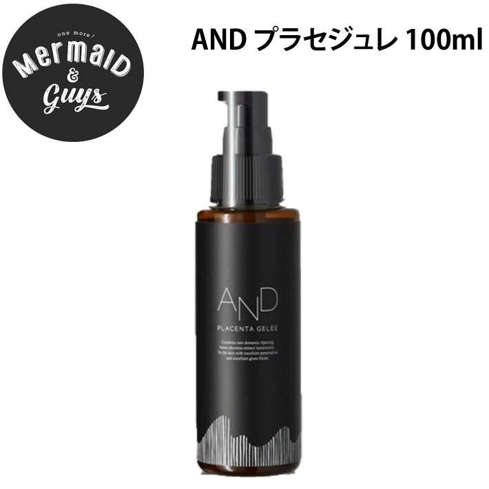 Mermaid & Guys マーメイドアンドガイズ AND プラセジュレ 保湿美容液 100ml [16-2] スキンケア 肌・顔 保湿 日本正規品
