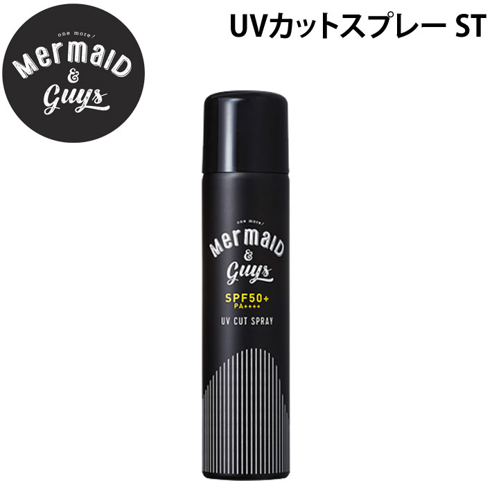 Mermaid & Guys マーメイドアンドガイズ UVカットスプレーST [2] 日焼け止め SPF50+ PA++++ アルコールフリー パラベンフリー 植物エキス配合 ウォータープルーフ(耐水性)UP 日本正規品