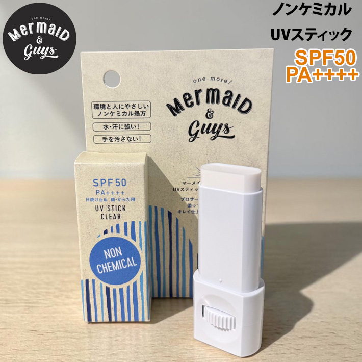 Mermaid & Guys マーメイドアンドガイズ サンスクリーン UVスティック ノンケミカル 日焼け止め SPF50 PA++++ 9.8g [18] 日本正規品 [メール便送料無料] 