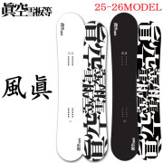 楽天市場】24-25 眞空雪板等 風眞 FUUMA ｶﾗｰ:銀黒 150cm マクウ