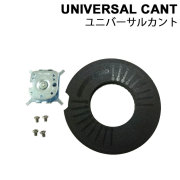 【2セット】ユニバーサルカント ユニバーサルカント UNIVERSAL CANT 2セット