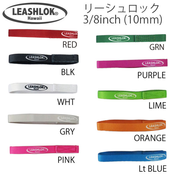 リーシュロック ポリ Leashlok Poly 3/8inch幅(約10mm) Maneuverline(マニューバーライン) リーシュカップミニにも対応 リーシュコード パワーコード サーフィン用 日本正規品 送料200円可能