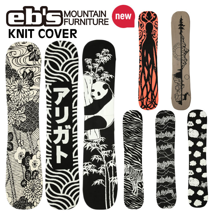 [予約商品] [NEW] 26-27 eb's エビス スノーボードニットカバー KNIT COVER 4600318 4600319 4600320 4600323 4600324 4600329 4600331 4600332 スノボ ニットケース ソールカバー 2026 2027 ebs