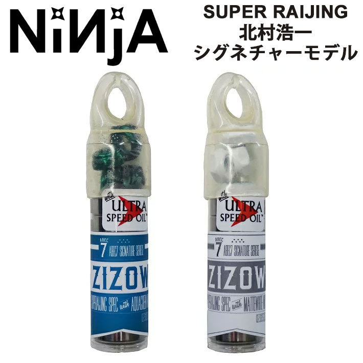 NINJA ベアリング ニンジャ スケートボード ベアリング NEW 北村浩一 ZIZOW シグネチャーモデル SUPER RAIJING スーパー雷神 ABEC7 オイルタイプ アクセルナット付き