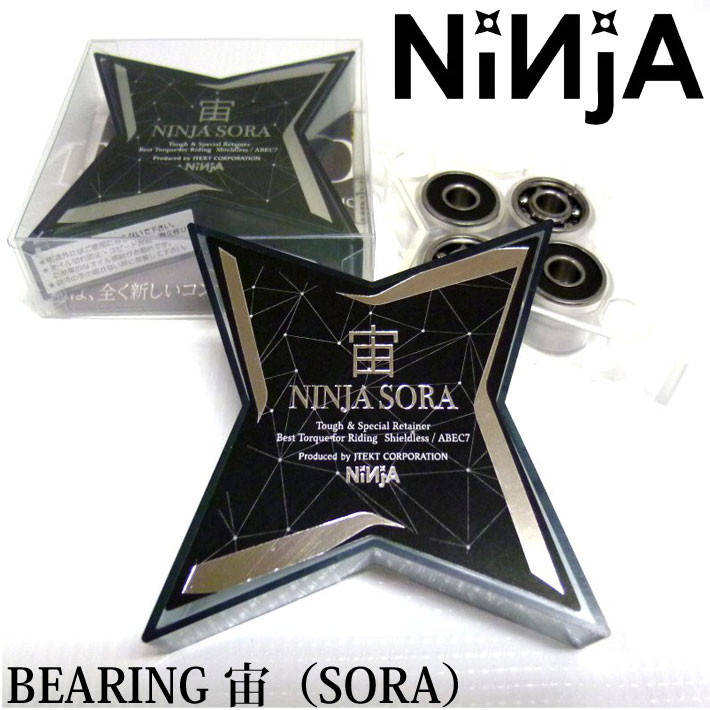 [メール便発送商品] NINJA ベアリング BEARING 宙 SORA SILVER ニンジャ  スケートボードベアリング ベアリング・スケートボード・スケボー・ＳＫ８・パーツ