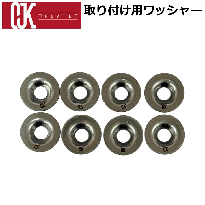 OJKプレート ワッシャー MOTION ASSIST PLATE 01 CARVING PLATE 03 Harf CARVING PLATE 04 付属ワッシャー スノーボード ビンディング