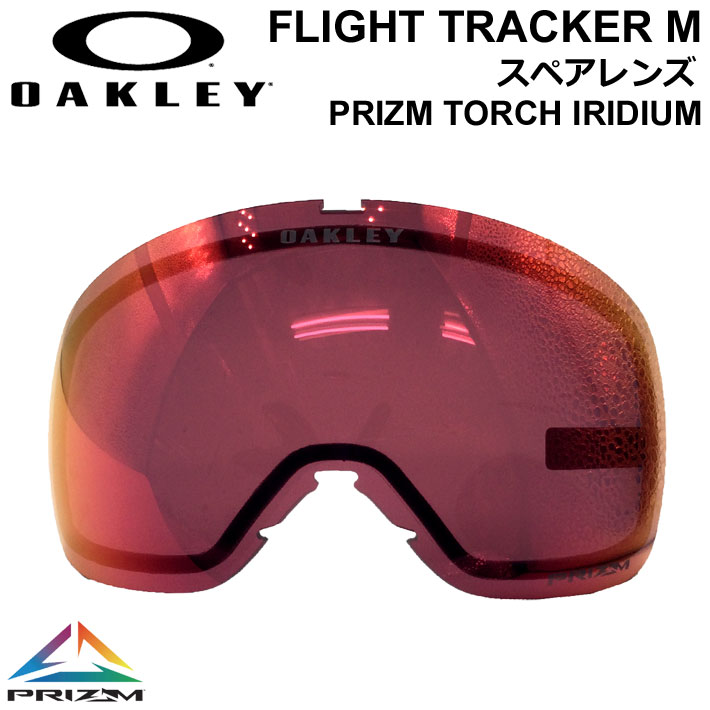 OAKLEY オークリースペアレンズ [Aoo7105LS-04] Prizm Torch Iridium FLIGHT TRACKER M／FLIGHT TRACKER XM 対応 フライトトラッカー プリズムレンズ スノーゴーグル 日本正規品