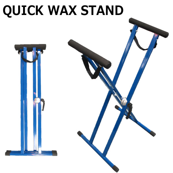 QUICK WAX STAND 【クイックワックススタンド】 スノーボード・折りたたみ式ワクシングスタンド