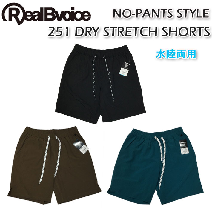 RealBvoice リアルビーボイス 10511-12037 NO-PANTS STYLE 251DRY STRETCH SHORTS ノーパン スタイル ドライ ストレッチ ショーツ 吸収速乾性 メンズ  レディース ユニセックス[メール便発送商品] 