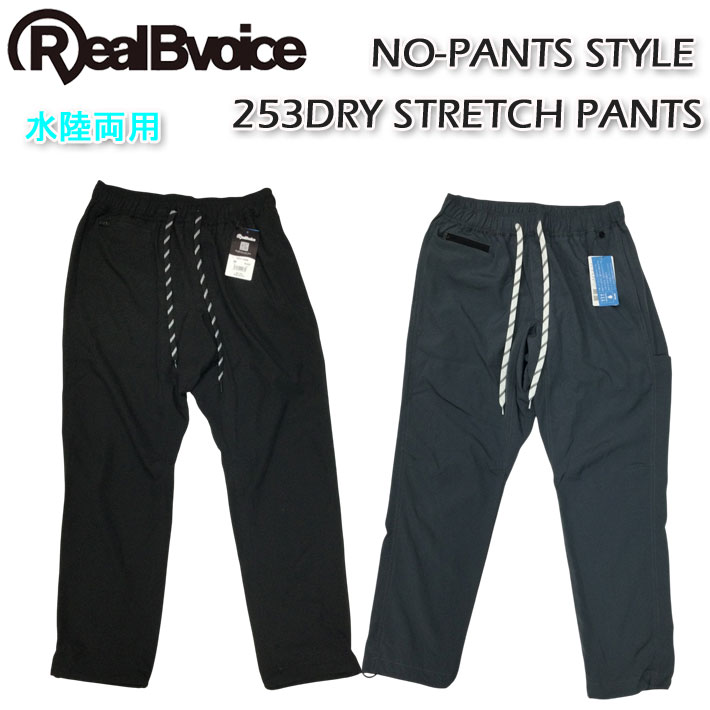 RealBvoice リアルビーボイス 10511-12039 NO-PANTS STYLE 253DRY STRETCH PANTS ノーパン スタイル ドライ ストレッチ パンツ 吸収速乾性 メンズ  レディース ユニセックス[メール便発送商品] 