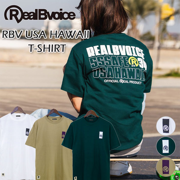 [メール便発送商品] RealBvoice リアルビーボイス 10451-11791 RBV USA HAWAII T-SHIRT RBV USA ハワイ Tシャツ メンズ  レディース ユニセックス