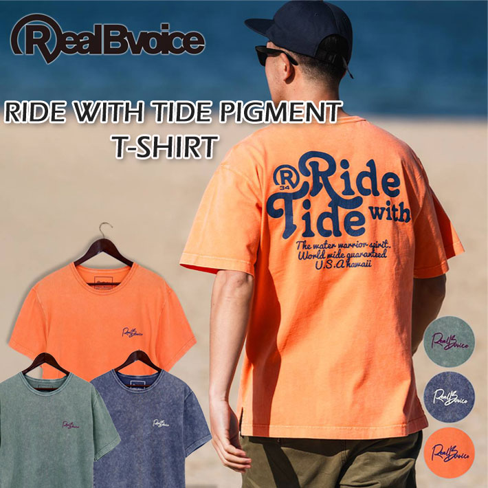 [メール便発送商品] RealBvoice リアルビーボイス 10451-11846 RIDE WITH TIDE PIGMENT T-SHIRT ライド ウィズ タイド ピグメント Tシャツ メンズ  レディース ユニセックス