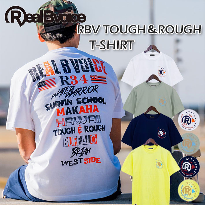 [メール便発送商品] RealBvoice リアルビーボイス 10451-11793 RBV TOUGH＆ROUGH T-SHIRT RBV タフ＆ラフ Tシャツ メンズ  レディース ユニセックス