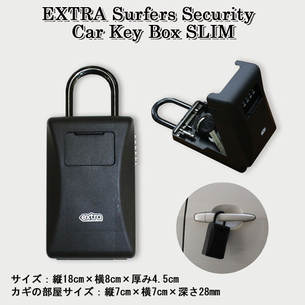 [送料無料] サーファーズセキュリティー スリム サーフィン カギ キーボックス 暗証番号ダイアル式 EXTRA エクストラ SURFERS SECURITY CAR KEY BOX SLIM