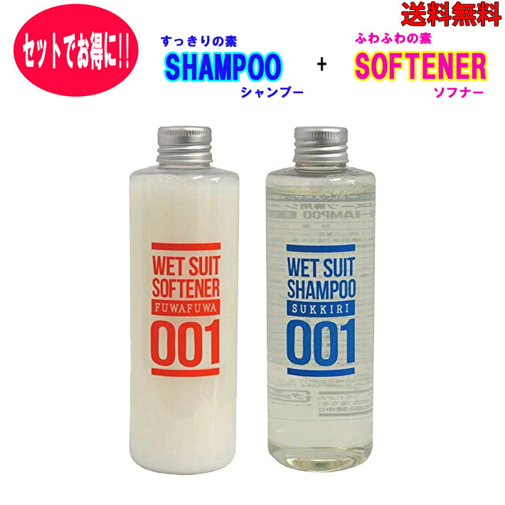 【セット】【送料無料】ウェットシャンプー ソフナー セット すっきりの素 ウェットスーツ シャンプー ふわふわの素 ソフナー ウエットスーツ 洗剤 柔軟剤