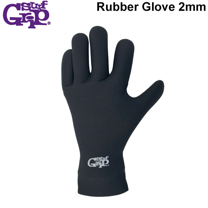 サーフグリップ SURF GRIP サーフィン グローブ サーフグローブ Rubber Glove 2mm ラバー グローブ 伸縮  保温 日本正規品
