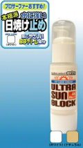 EXTRA（エクストラ） UV クリーム BB　ULTRA SUN BLOCK/ウルトラ サン ブロック　（SPF48 PA++）　日焼け止め　【UVカット】