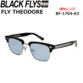 BLACK FLYS サングラス [BF-1704-03] ブラックフライ FLY THEODORE フライセオドア PHOTOCHROMIC LENS 調光レンズ 調光 ジャパンフィット
