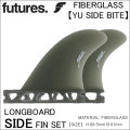 futures. フューチャーフィン FIBERGLASS YU SIDE BITE 植田義則 ロングボード サイドフィン 2枚セット