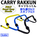 多目的 サーフボード キャリア ラック CARRY楽N キャリらっくん CARRY RAKKUN 3way 便利アイテム サーフボードキャリーハンドル スタンド ハンガーバー