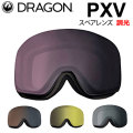 DRAGON スペアレンズ ドラゴン PXV [1H80～83] ゴーグル 調光 レンズ ピーエックスブイ LUMALENS PHOTOCHROMICLENS 替え 交換用 スノーボード SPARE LENS 日本正規品