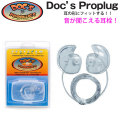 DOC'S PROPLUG ドクス プロプラグ 世界中のウォ－ターマンに愛されるリーシュ付き 耳栓 音が聞こえるので、会話もＯＫ！イヤープラグ 耳せん