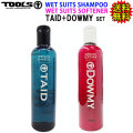 【送料無料】 ウェットシャンプー ソフナー セット TOOLS ツールス ウェットスーツ シャンプー Taid ソフナー Dowmy ウエットスーツ 洗剤 TLS トゥールス