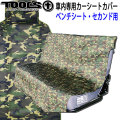 [NEW] カーシート 防水カバー 後部座席用 TOOLS ツールス REAR SEAT COVER リアシートカバー [CAMO] サーフィン アウトドア 便利グッズ