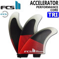 [店内ポイント20倍中!!] FCS2 FIN エフシーエス2 フィン ショートボード用 ACCELERATOR PC TRI アクセラレーター パフォ－マンスコア トライ [S／M／L] 3FIN スラスター フィン サーフボード [日本正規品]