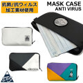 [在庫限り特別価格] eb's エビス MASK CASE マスクケース 4100377 抗菌 抗ウイルス加工素材使用 クレンゼ 飛沫感染防止 フィルターポケット スノーボード