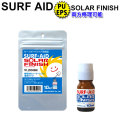 SURF-AID SOLAR FINISH サーフエイド ソーラーフィニッシュ 刷毛付きソーラーレジン サーフボードリペア用樹脂 塗るだけで簡単リペア