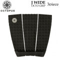 オクトパス デッキパッド [14] OCTOPUS J WIDE ジェーワイド 3ピース OCTO GRIP ショートボード用 デッキパッチ デッキパット サーフボード サーフィン [日本正規販売店]