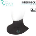Tabie REVO タビー レボ キヌガワ 2mm INNER NECK インナーネック [KW-4715] ウィンター用 サーフィン ボディーボード