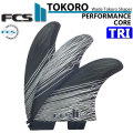 [店内ポイント20倍中!!] FCS2 FIN エフシーエス2 フィン ショートボード用 トライフィン TOKORO PC Medium Tri トコロ PERFORMANCE CORE THRUSTER TRI 3FIN スラスター サーフボード