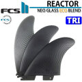 [店内ポイント20倍中!!] FCS2 FIN エフシーエス2 フィン REACTOR ECO NEO GLASS EcoBlend [ASH] TRI リアクター ネオグラス トライフィン スラスター 3FIN