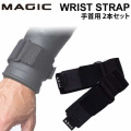 MAGIC マジック Wrist Strap 手首用 ストラップ 2本入り [MG-20] 両手分 サーフィン ボディーボード グローブ サーフグローブ