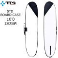 TOOLS ツールス サーフボードケース STD 10ft ロングボード ソフトボード 1本収納 軽量 ハードケース トラベルケース
