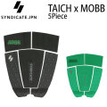 デッキパッド サーフィン 2023 SYNDICATE シンジケート 脇田泰地プロ TAICH MOBB 5ピース スリット サーフィン用デッキパッド