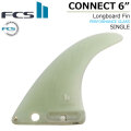 [店内ポイント20倍中!!] FCS2 FIN エフシーエス2 フィン CONNECT PG 6 コネクト パフォーマンスグラス ロングボード シングルフィン センターフィン