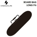 ハードケース SYNDICATE JPN シンジケート BOARD BAG 9’6 LONG FS ロングボード用 ボードバッグ サーフボードケース