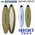 サーフボード用 デッキカバー BOARD WRAP ボードラップ ショートボード用 DESTINATION デスティネーション 5’6～6’4  サーフィン サーフボード ケース ディスティネーション サーフィングッズ [メール便対応]