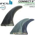 [店内ポイント20倍中!!] FCS2 FIN フィン ロングボード CONNECT NEO GLASS EcoBlend LONGBOARD FIN 9 エフシーエス2 コネクト ネオグラス エコブレンド シングルフィン センターフィン サーフィン サーフボード [日本正規品]