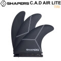 SHAPERS FIN フィン シェイパーズフィン C.A.D AIR LITE FUTURE Lサイズ TRI トライ 3枚セット 3フィン サーフィン サーフボード [日本正規品]