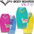 2025 ボディーボード V-BODYBOARDS ブイボディーボード VX-7 [ブイエックスセブン] Vボディーボード 海水浴 波乗り