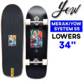 【特典付き！】YOW サーフスケート ヤウ LOWERS 34インチ [31] SURFSKATE コンプリート サーフィン スケートボード ロングスケートボード 陸トレ オフトレ MERAKI SYSTEM S5 日本国内正規品