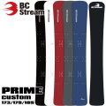 [6月末まで受注生産受付！] 25-26 BC Stream スノーボード ビーシーストリーム PRIME CUSTOM プライム カスタム 173cm 179cm 185cm メタル無し ディレクショナル ノーズロッカー アルペンボード スノーボード スノボ 板 2025 2026